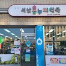 서남온누리약국 이미지