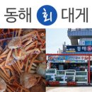 대게좋은집 이미지