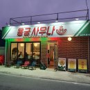 해변사우나 이미지