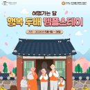 대흥사 | 템플스테이 3만원에 가능한 법 - 5월 행복두배 예약 방법 총정리