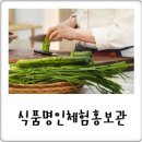서울 북촌 가볼만한곳 이색체험, 식품명인체험홍보관 오이소박이 만들기