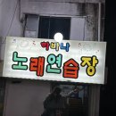 하바나노래연습장 이미지