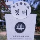 정읍중학교 이미지