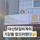 춘천수미닭갈비 이미지