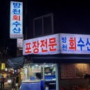 방천 회수산 이미지