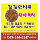 꼬꼬닭식품 이미지