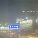 준우 | 일산 대하구이 준우식당 준우수산 n년째 방문 후기 (메뉴 가격)