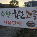 여우골농장 | 한산 소곡주 축제 후기