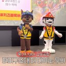 제2주차장 무대앞 | 퍼피구조대 더 다이노 무비 후기 롯데시네마 김포공항 무대인사 아이랑 영화관