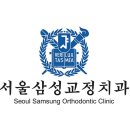 삼성서울치과의원 이미지