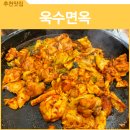 욱수면옥 네이버블로그