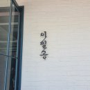 이상한나라의 밀가루공장 이미지
