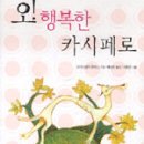 카시엔