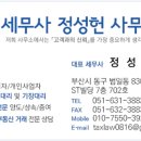 세무사정성헌사무소 이미지