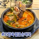 대국셀프주유소 | 오목천동 맛집 점심 국밥 후기. 3월 영업시간 변경 &#39;고향옥얼큰순대국&#39;