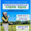 파크골프지도사 대박ㆍ대박 교육궁금하시면 클릭