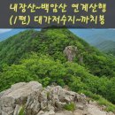 내장산국립공원화장실(제1주차장) | 초록 초록 내장산 백암산 연계산행 도전 | (1편) 대가저수지~신선봉~까치봉