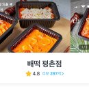 배떡(평촌점) 이미지