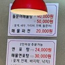 신두리 | 태안 신두리식당 내돈내산 솔직 후기 – 돌문어해물탕 &amp; 간재미회무침