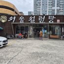 서울설렁탕 | 진주 상대동 맛집 서울설렁탕 혼밥 후기