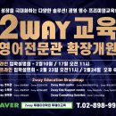 2WAY어학원투웨이