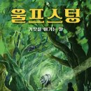 [책읽는곰] 말 더듬는 소년, 늑대들의 대변자로 거듭니다! 《울프스텅: 거짓을 이기는 말》 이미지