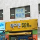 먹어본 돈까스 부대찌개 네이버블로그