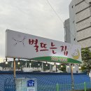 별이 뜨는 집 | [대전] 레전드 묵은지 - 별뜨는 집 솔직후기