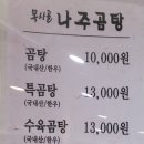 목사골 나주곰탕 이미지