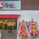 열정국밥 이미지