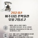 여주시립폰박물관 이미지