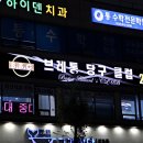 2층 당구클럽 이미지