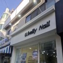 유벨리네일 | 내성발톱 무좀발톱 깔끔하게 해주는 유벨리네일 내돈내산 후기