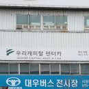 우리캐피탈렌터카 - 성남시 수정구 헌릉로 993 | 우리캐피탈렌터카