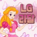 엘지 라달장 첫 인사드립니다. 방글영애님. 이미지
