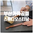 스튜디오스터닝 | 부산가죽공예 | 가죽키링원데이