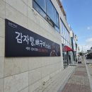 일산 호수공원 맛집/킨텍스 감자탕 맛집&#34;화목한 감자탕&#34;리얼 후기