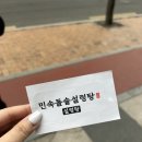 민속돌솥설렁탕 이미지