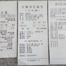 5.13 토요산행(담양 오방길) 회계 보고^^ 이미지