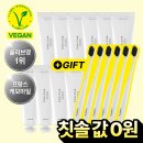 본차차 | 올리브영 미백치약추천 언파 차차 캐모마일 비건 미백 치약 사용해본 후기