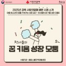 해피스쿨지역아동센터 | 2025 경북 사랑의열매 배분사례 소개 - 아동·청소년의 꿈을 키워가는 성장 공간 : 천사들의 꿈 키움...