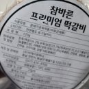 바른떡갈비 네이버블로그