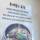 송가네 돌솥추어탕