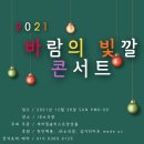 2021바람의 빛깔 콘서트(오카리나, 바순, 마술, 샌드아트) 이미지