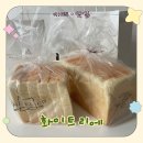 주정차116 | 식빵계의 에르메스, 화이트리에 수지점 프리미엄 생식빵 후기 | 수지 빵집 추천🥖