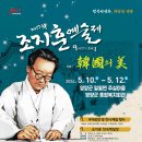 제17회 조지훈예술제 이미지