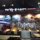 옛날참숯왕소금구이
