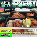 #살구나무집도시락 👍 #도시락 9,900₩😝 #장대동 유성고속터미날부근 🥰 #대전맛집👍😍 #장대동맛집 #장대동맛집👍 ? 이미지