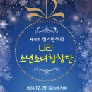 소년소녀합창단 정기연주회 이미지