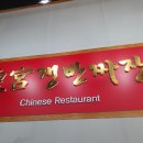 취향 (황궁쟁반짜장) 이미지